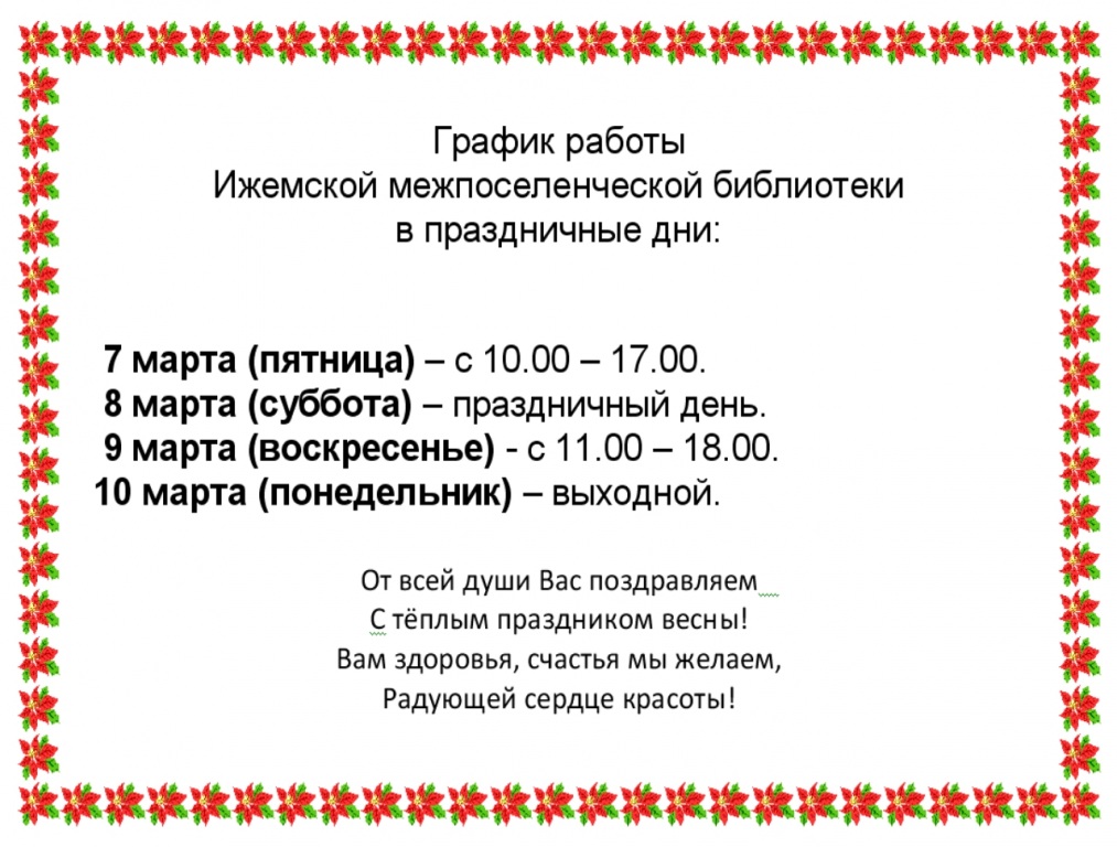 Объявление о праздничных днях в мае образец для работников